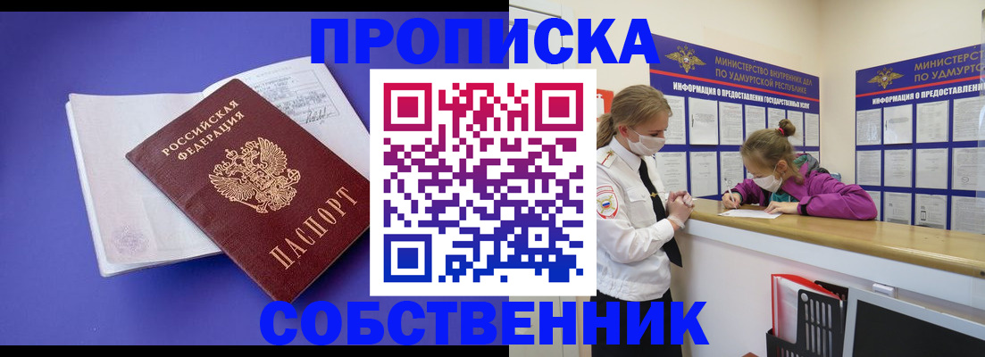 прописка в Киржаче