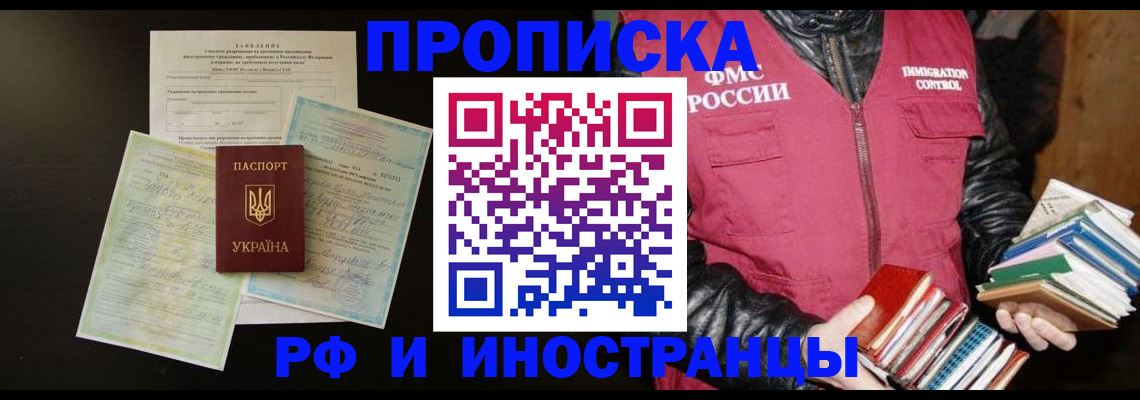 временная прописка в Киржаче